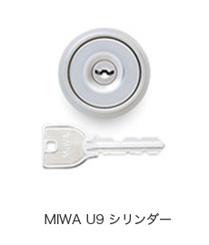 MIWA U9 シリンダー