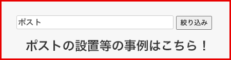 事例検索 ポスト